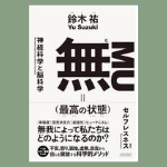 無 鈴木祐著の本