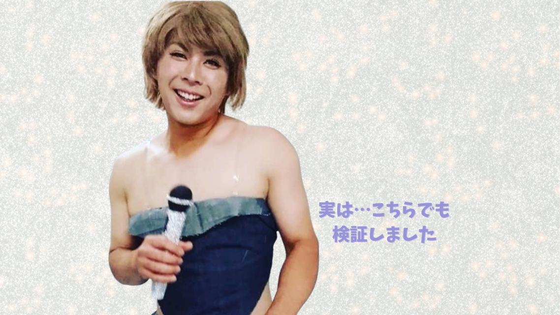 バッチリメイクでマイクを手に肩出しのドレスを着た女装姿の若月健矢選手の画像