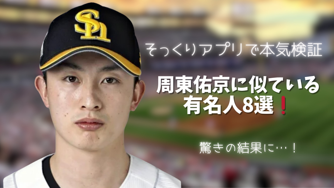 周東佑京選手の正面の画像