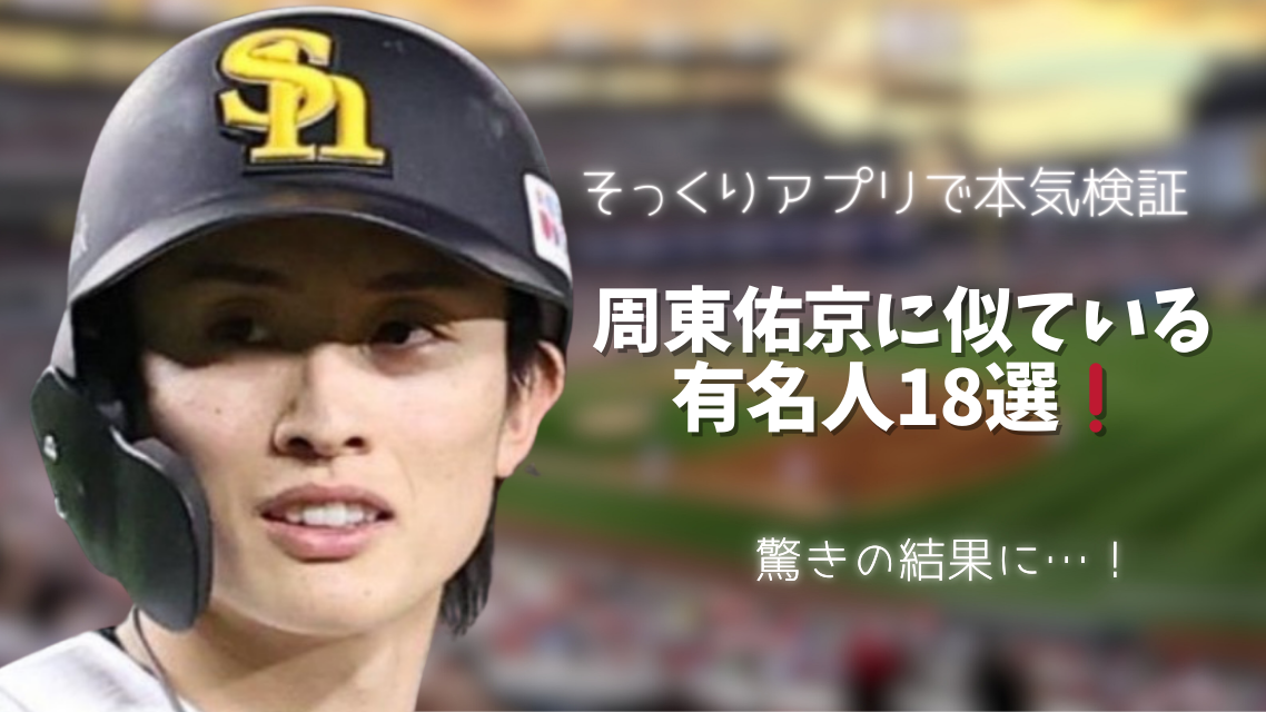 周東佑京選手のアップの画像