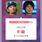 アプリ検証画像 左:伊藤大海投手 右:古市憲寿さん