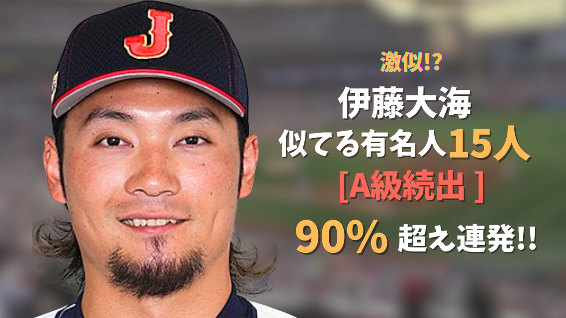 伊藤大海選手のアップの画像