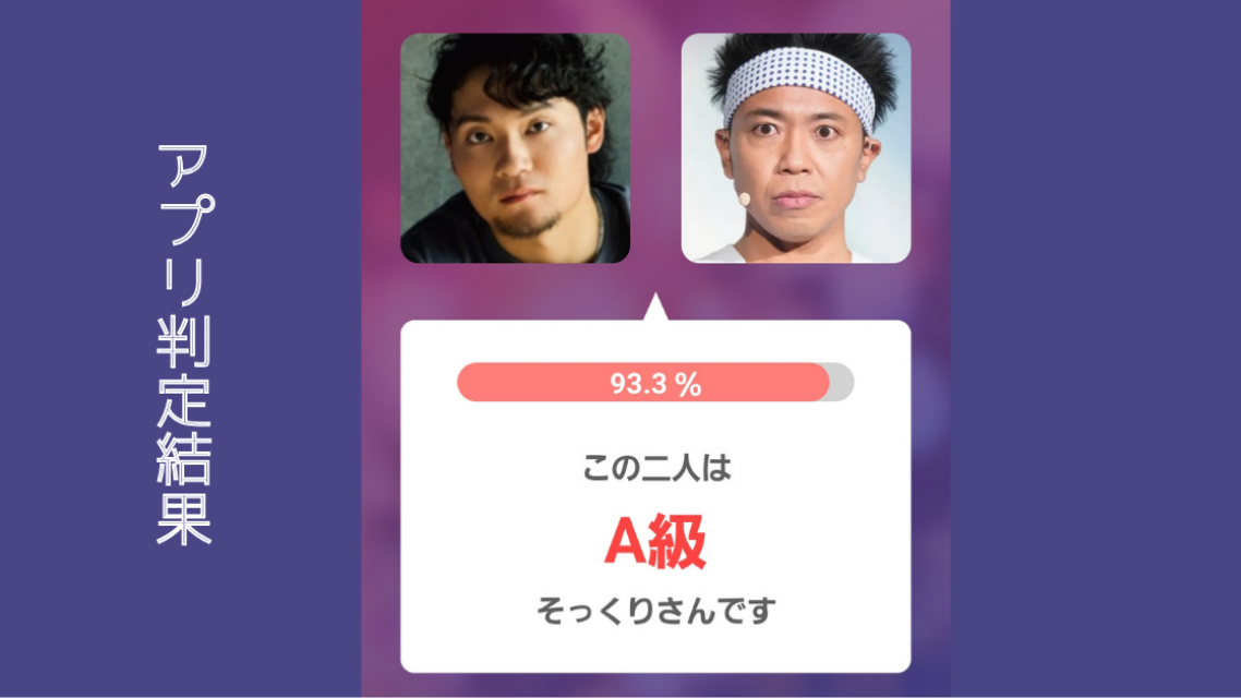 アプリ検証画像左:伊藤大海投手 右:サンシャイン池崎さん