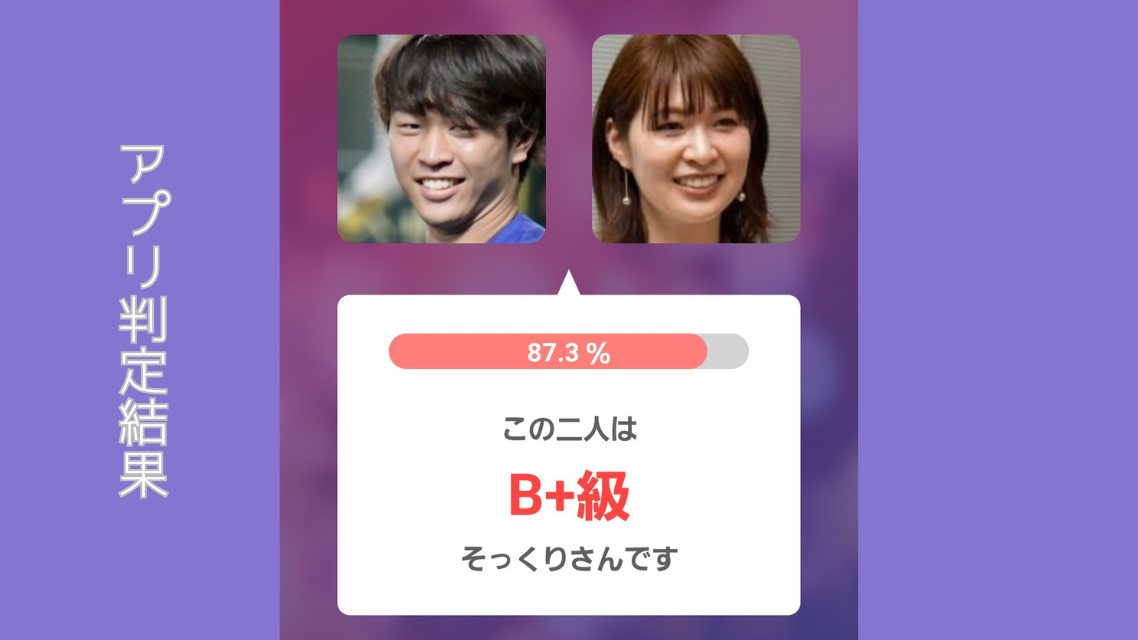 アプリ検証画像 左：高橋宏斗投手 右：木村沙織さん
