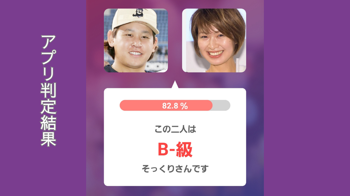 アプリ判定画像左:宮城投手 右:木村沙織さん