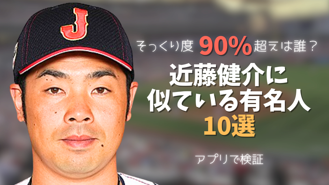 近藤健介選手の画像