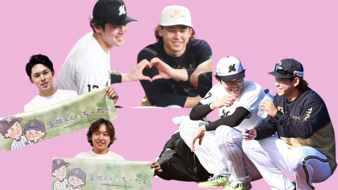 宮城投手と佐々木投手のコラージュ画像 左:グッズのタオルを持つ佐々木投手 左下:グッズのタオルを持つ宮城投手 中上:手でハートマークを作る宮城投手と佐々木投手 右:座って談笑する宮城投手と佐々木投手