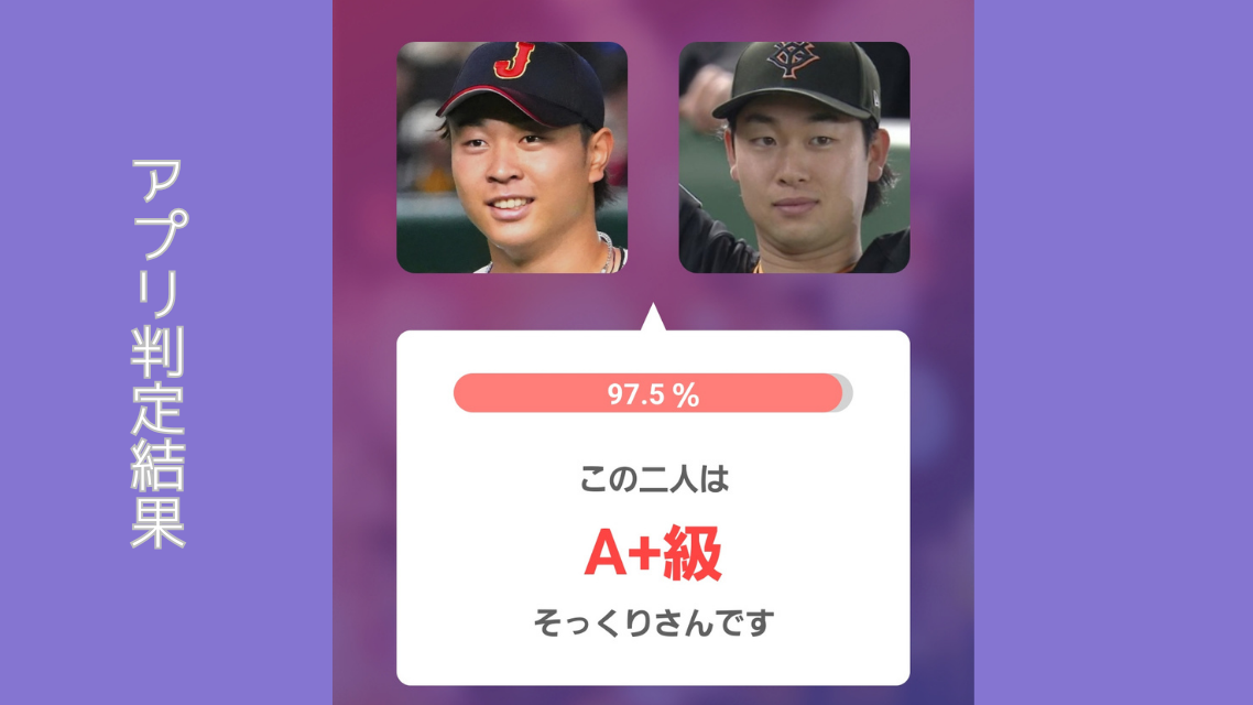 アプリ検証画像左：髙橋宏斗投手 右：山崎伊織投手