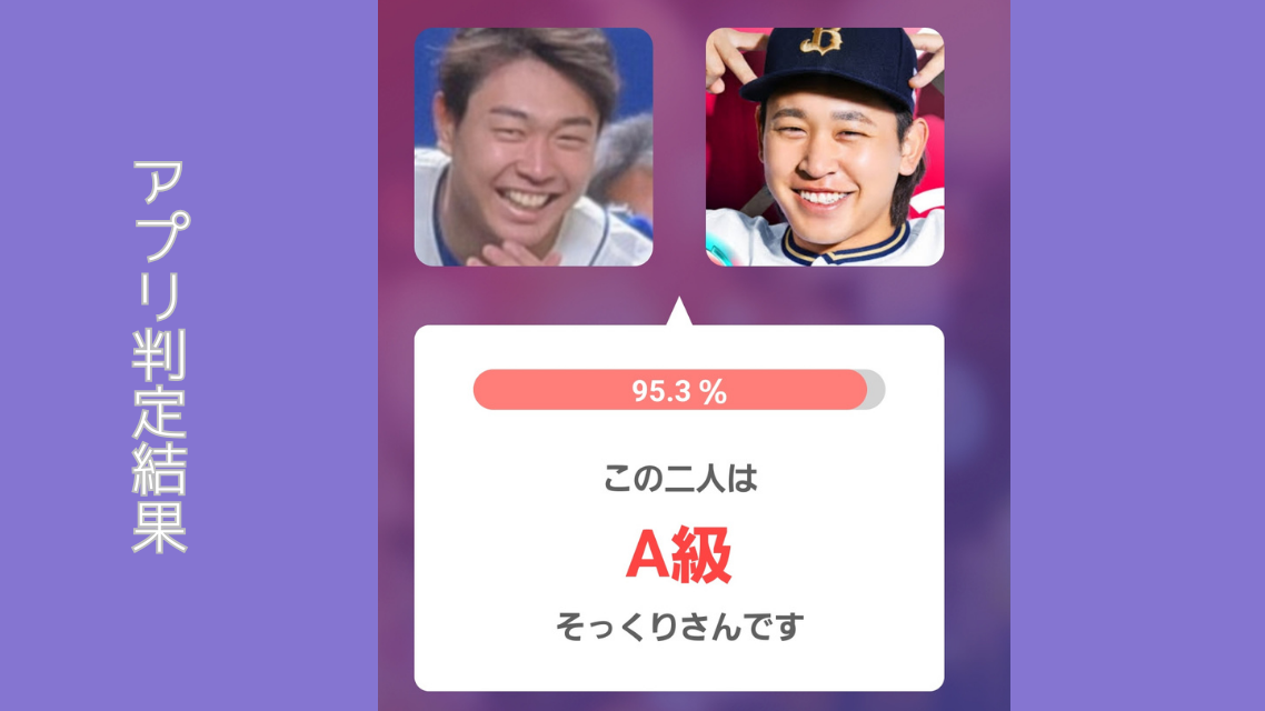 アプリ検証画像左：髙橋宏斗投手 右：宮城大弥投手