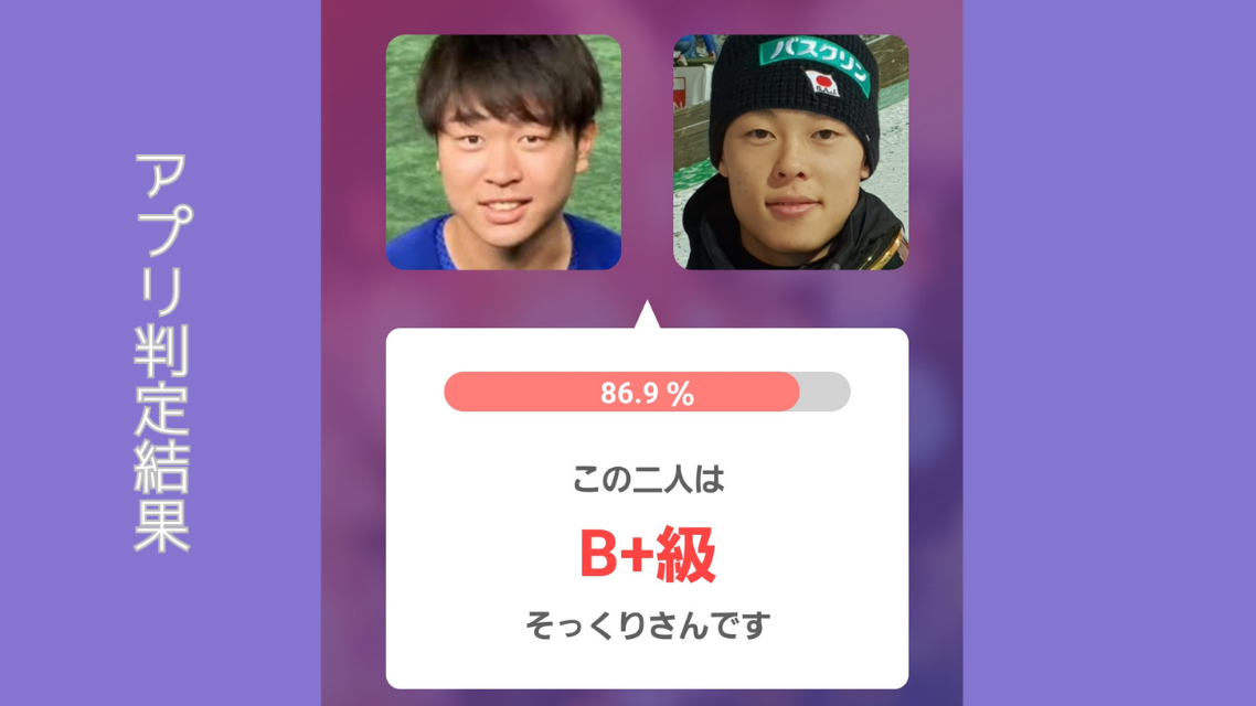 アプリ検証画像 左：髙橋宏斗投手 右：小林陵侑さん