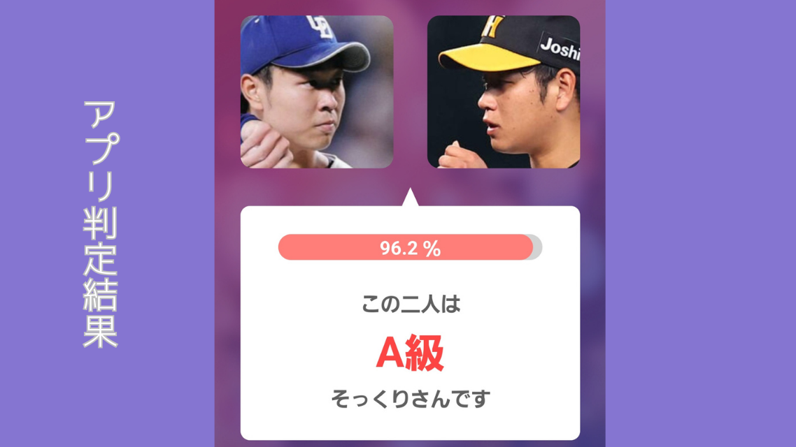 アプリ検証画像左：髙橋宏斗投手 右：髙橋遥人投手