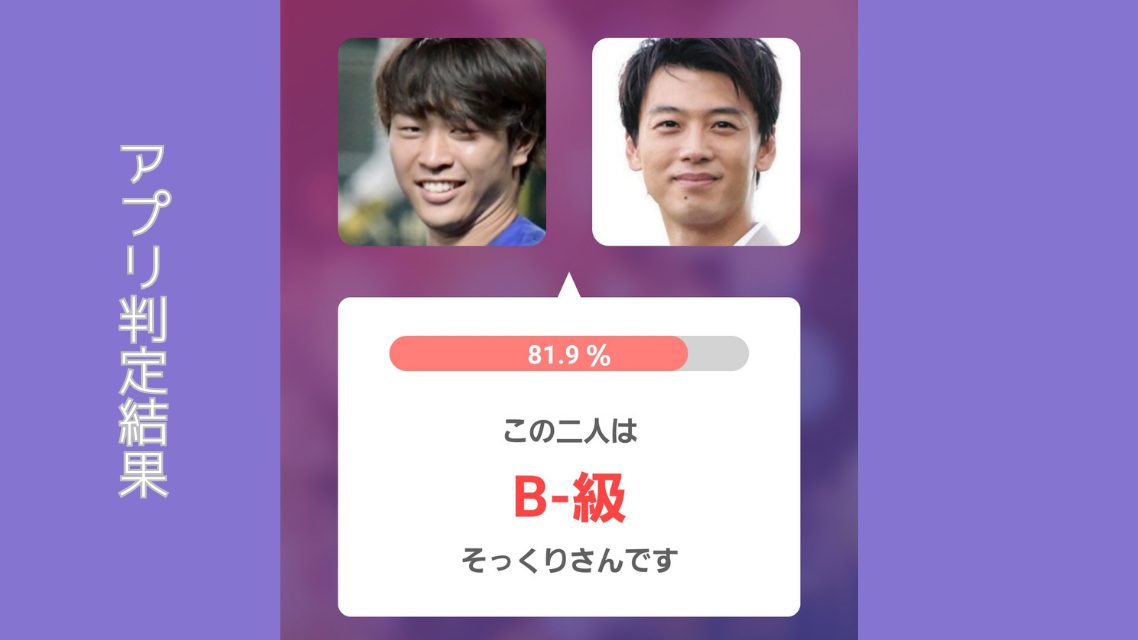 アプリ検証画像 左：髙橋宏斗投手 右：竹内涼真さん