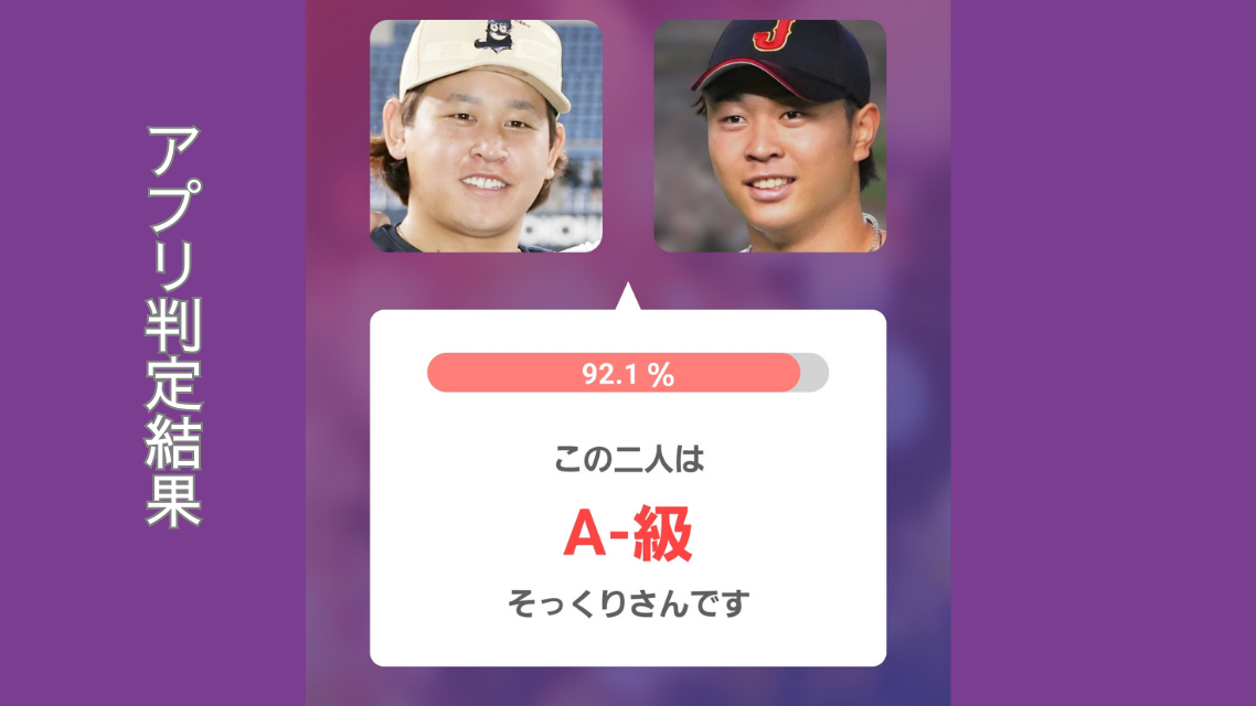 アプリ判定画像左:宮城投手 右:髙橋遥人投手