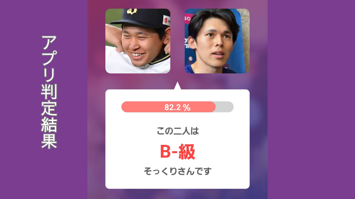 アプリ判定画像左:宮城投手 右:佐々木投手