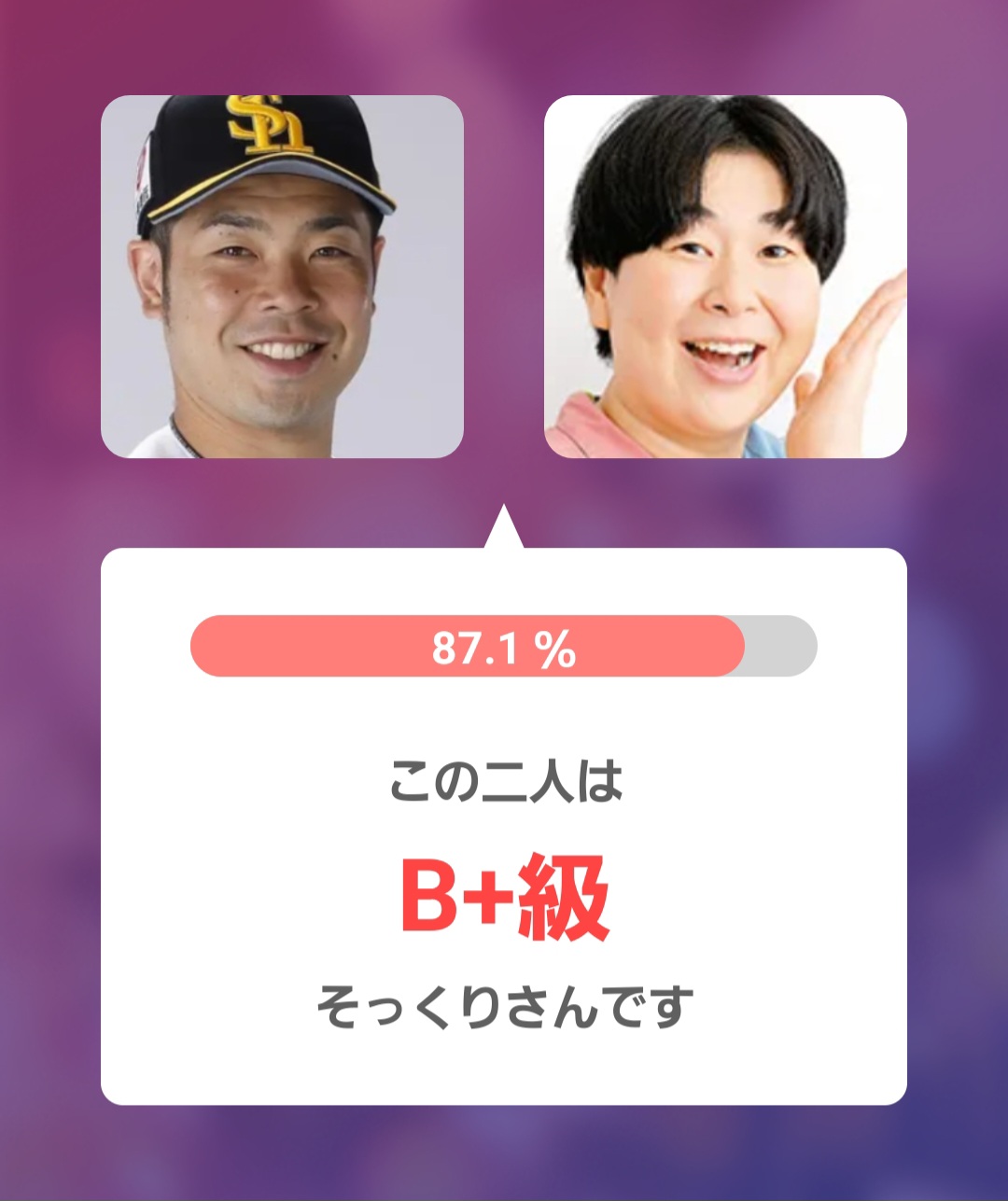 アプリ判定画像左：近藤選手 右：大島美幸さん