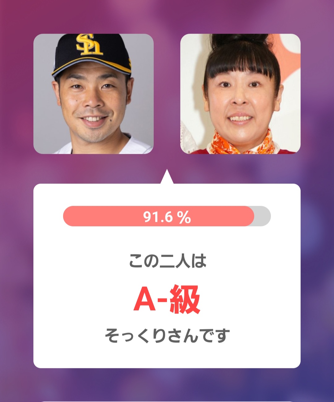 アプリ判定画像左：近藤選手 右：村上知子さん