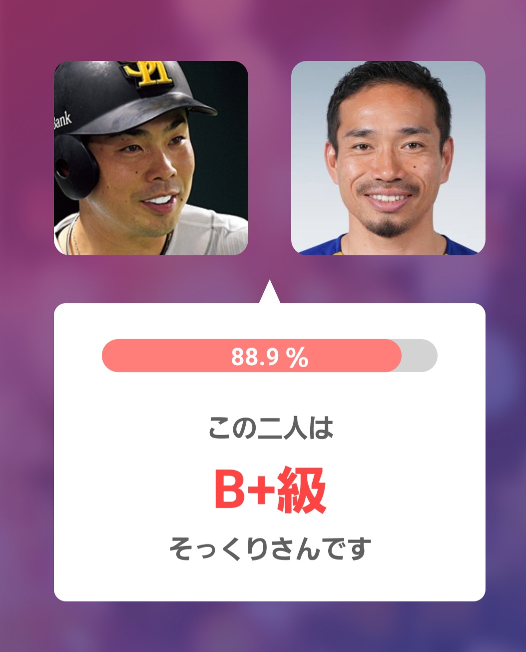 アプリ判定画像左：近藤選手 右：長友選手