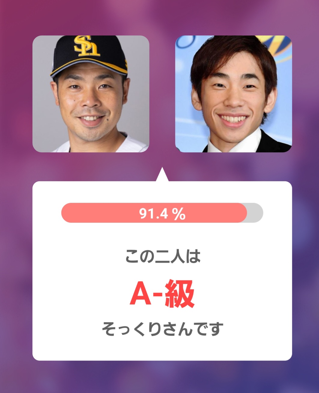 アプリ判定画像左：近藤選手 右：織田信成さん