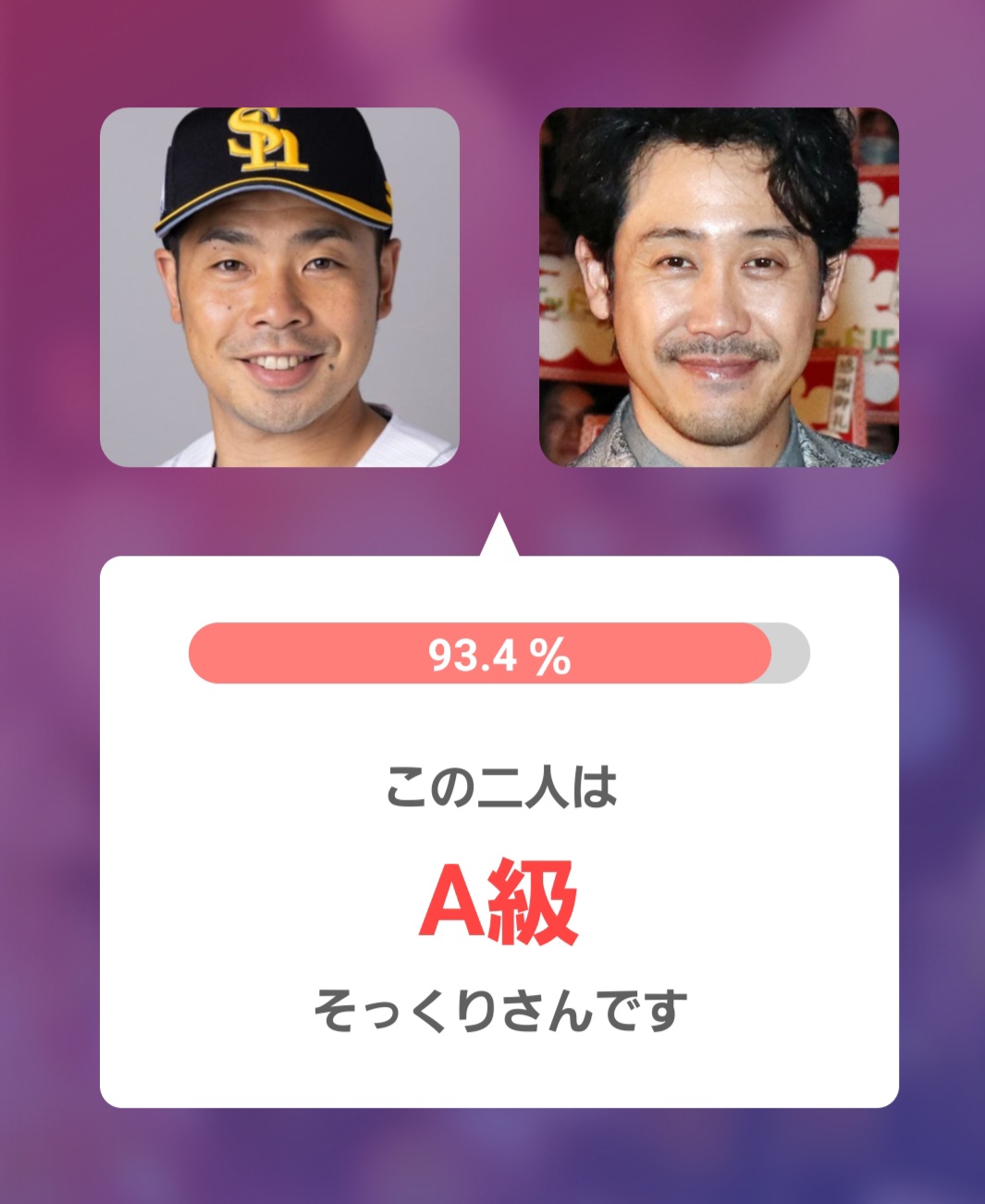 アプリ検証画像左：近藤選手 右：大泉洋さん