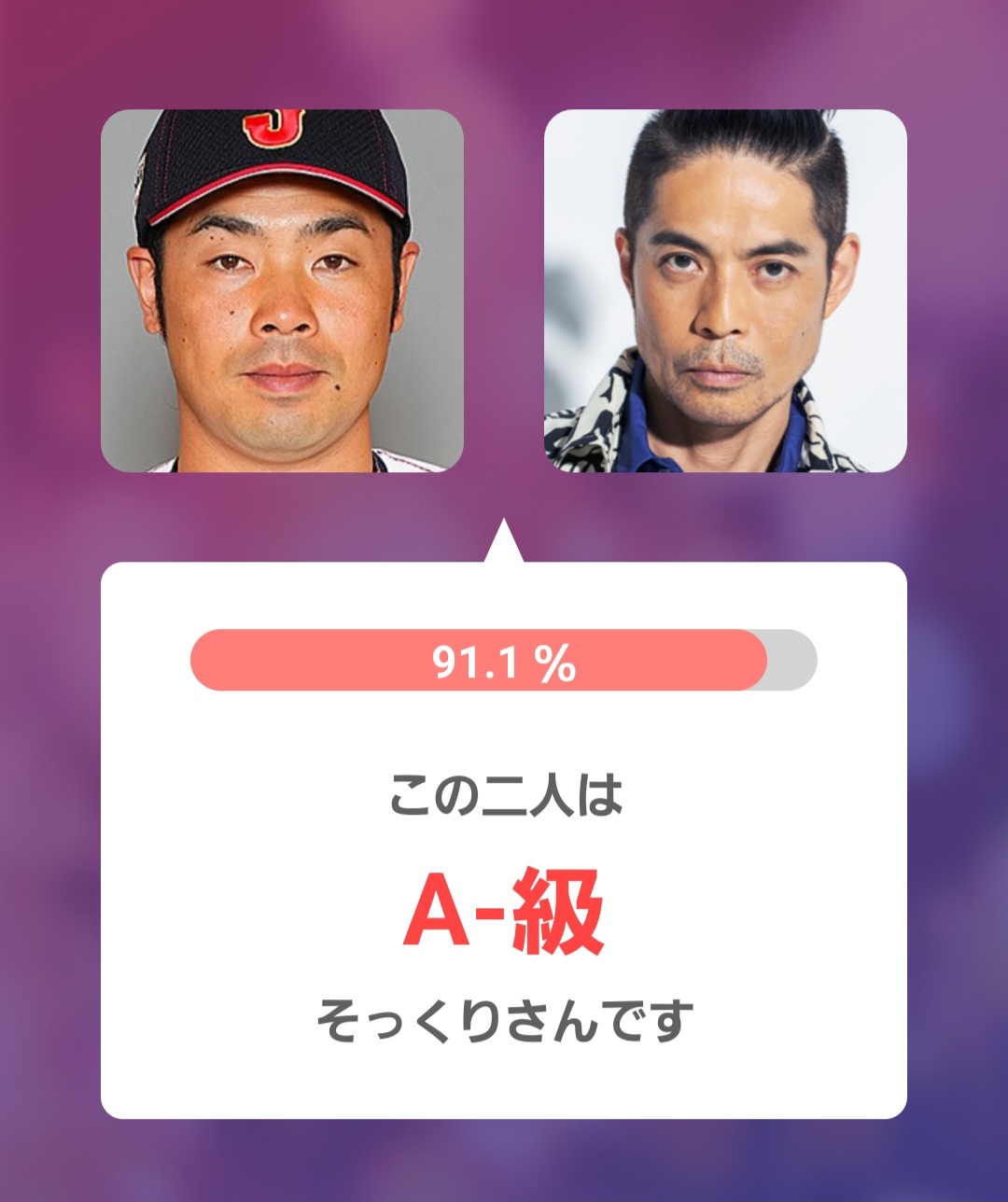 アプリ判定画像左：近藤選手 右：久保田利伸さん