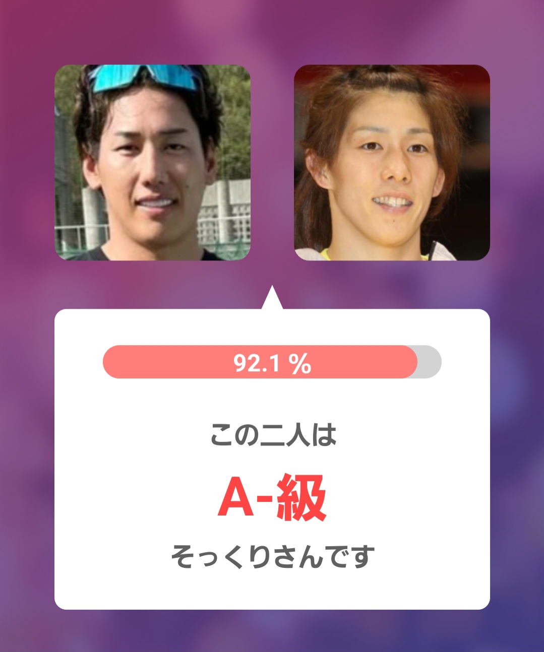 アプリ判定画像左：吉田選手 右：現役時代若い頃の吉田沙保里さん