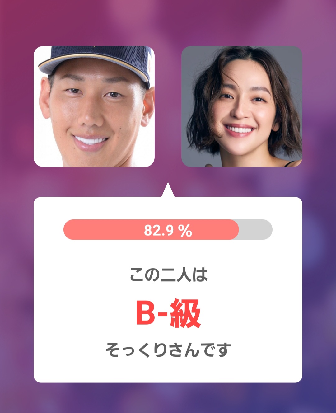 アプリ判定画像左：吉田選手 右：中村アンさん