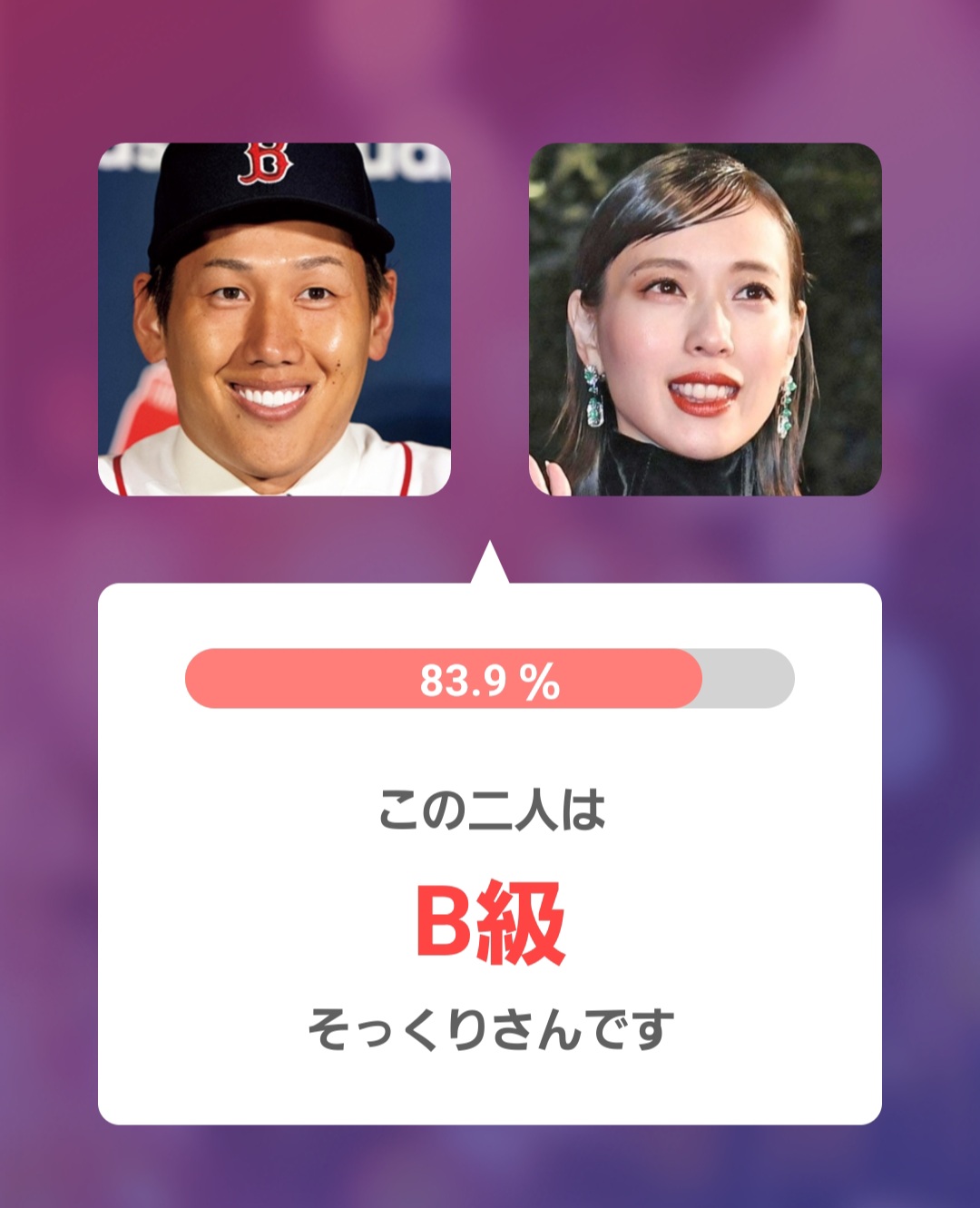 アプリ判定画像左：吉田選手 右：戸田恵梨香さん