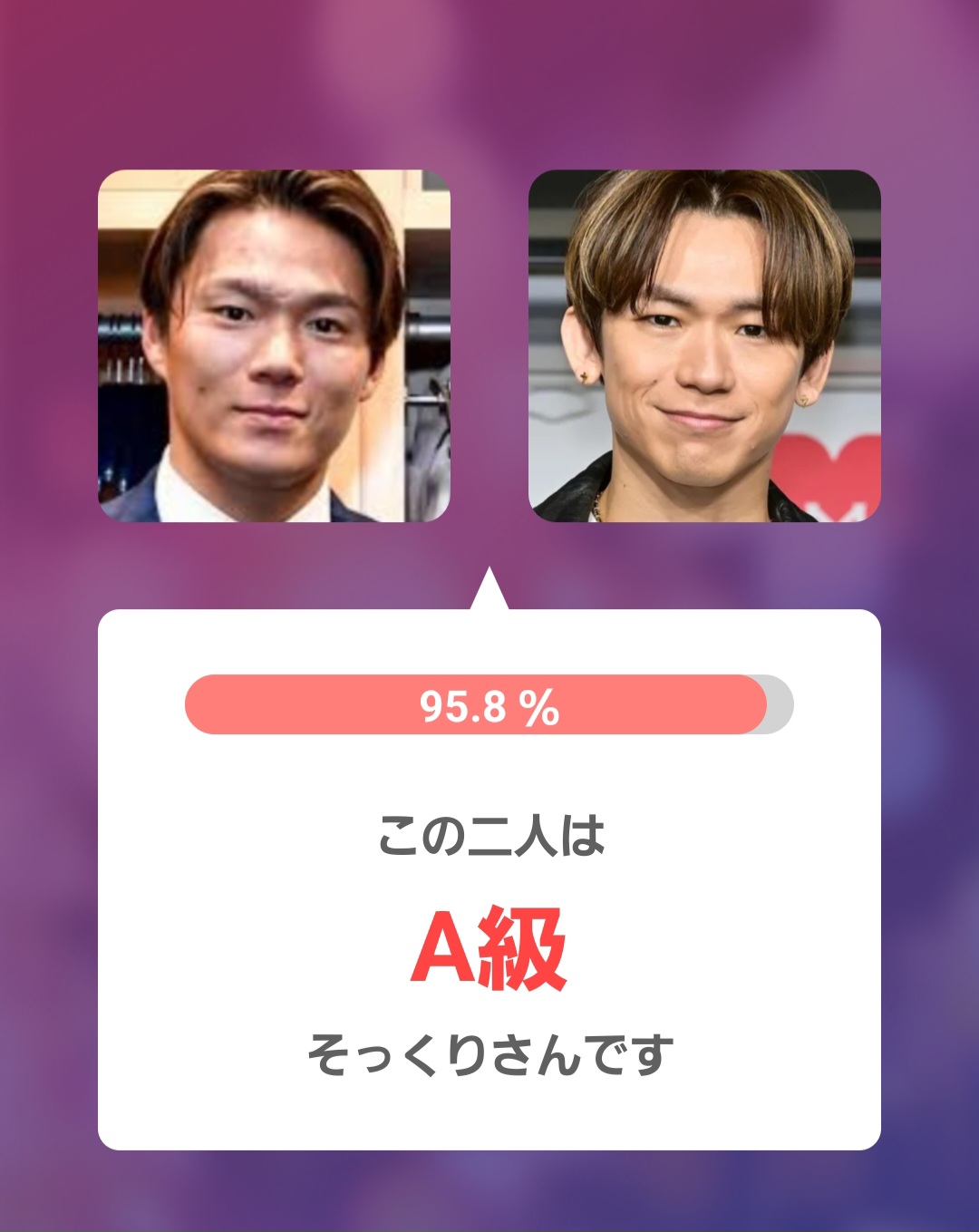 アプリ判定画像 左:山本投手 右:NAOTOさん