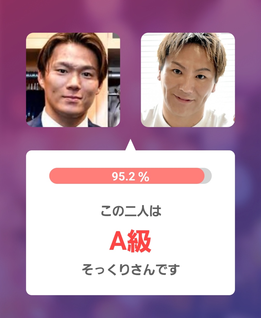 アプリ判定画像 左:山本投手 右:狩野英孝さん