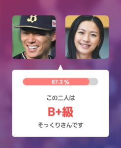 アプリ判定画像 左:山本投手 右:榮倉奈々さん