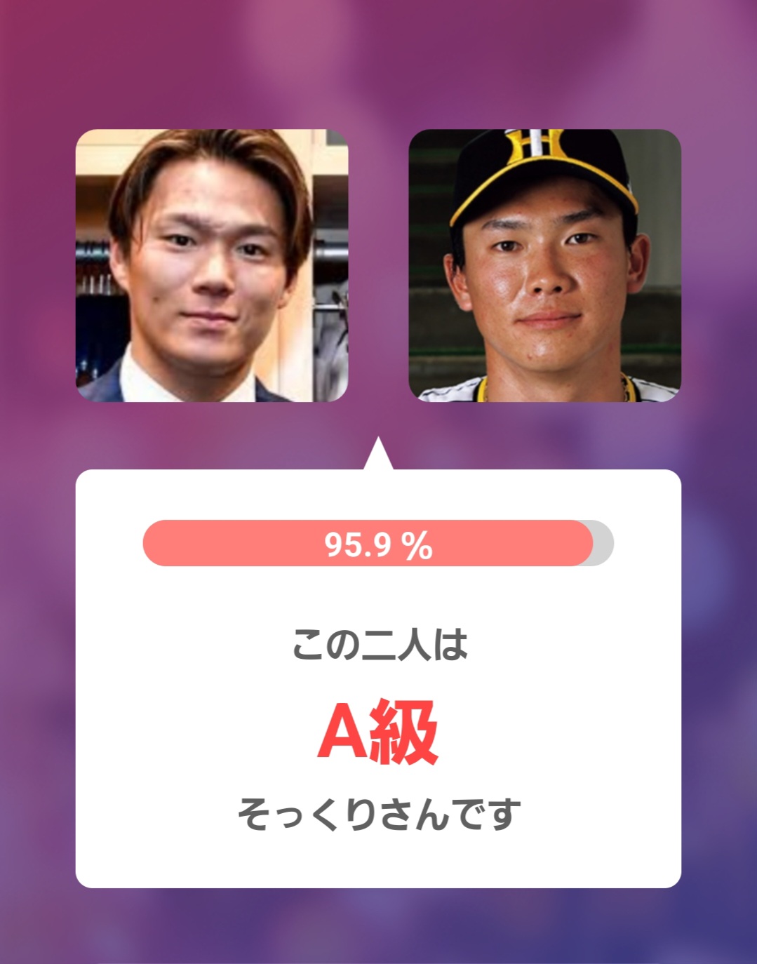 アプリ判定画像 左:山本投手 右:湯浅投手