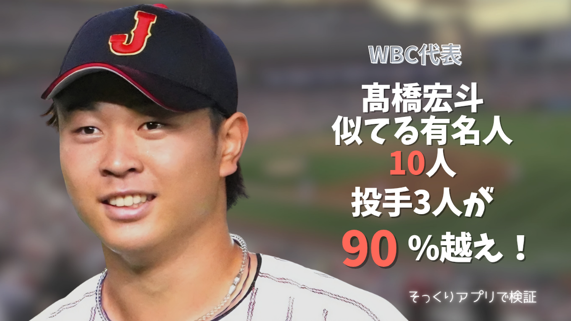 髙橋宏斗投手の画像