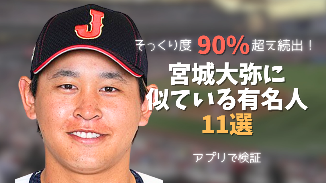 宮城大弥投手のアップの画像