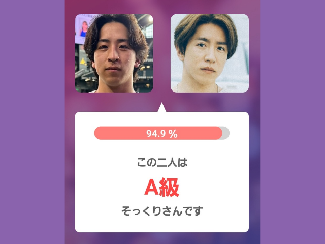 細野選手と村上信五さんのアプリ判定画像