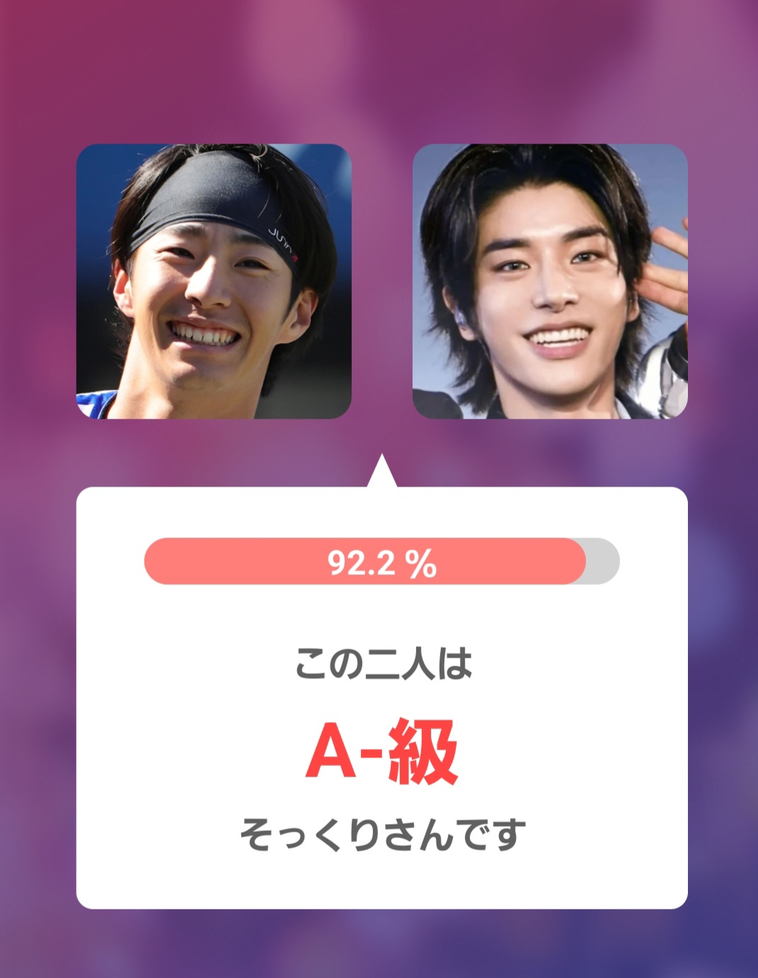 ジェイクさんとのアプリ判定画像