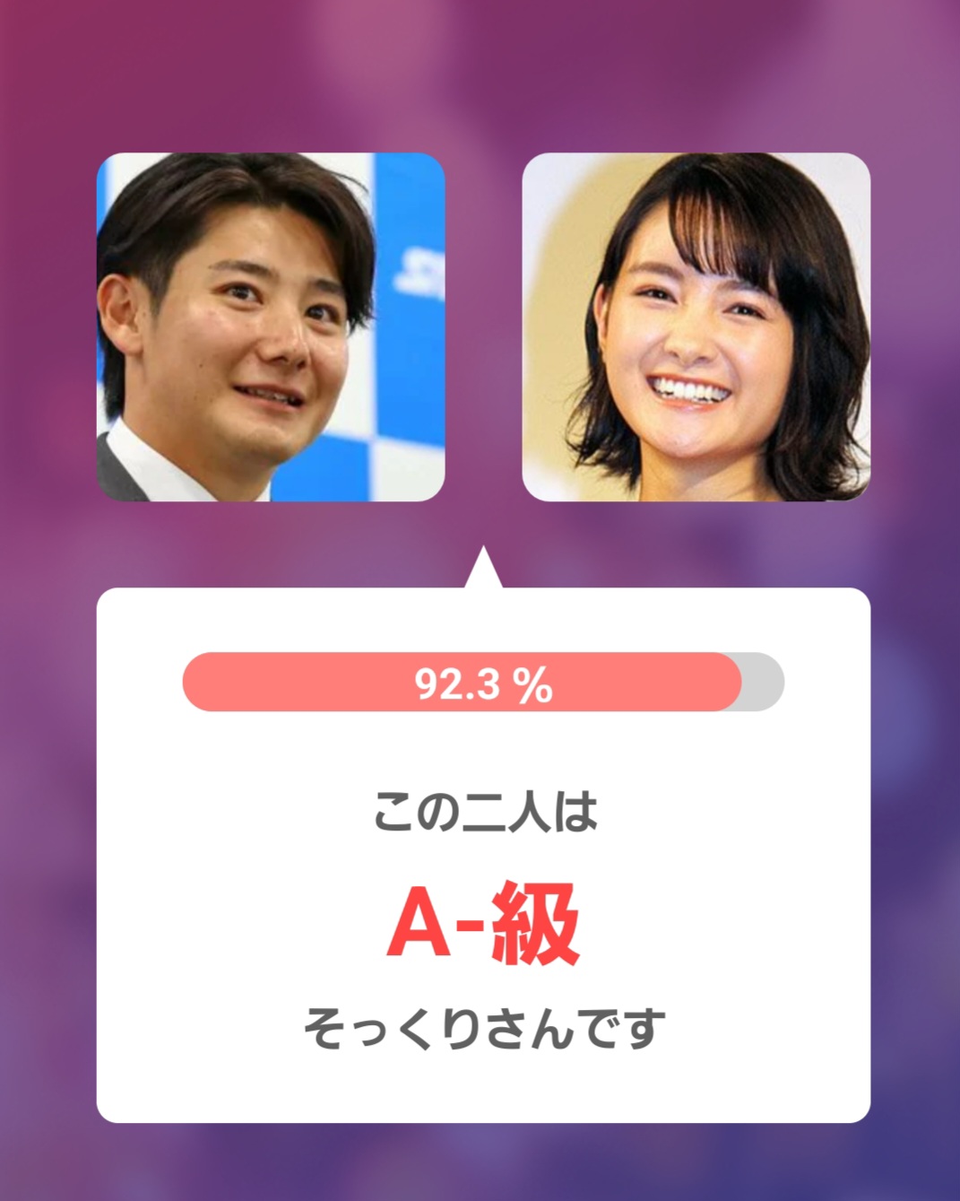 葵わかなさんとのアプリ判定画像