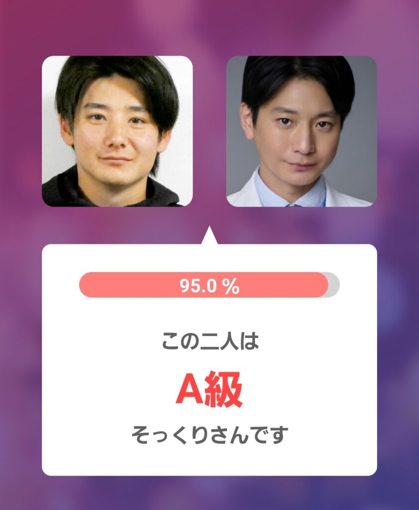 向井理さんとのアプリ判定画像
