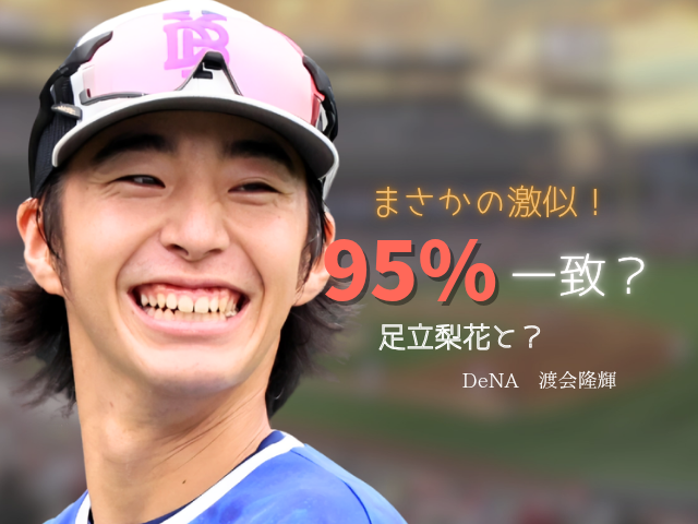 度会隆輝選手の画像