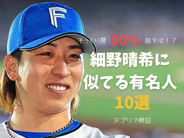 細野投手の画像