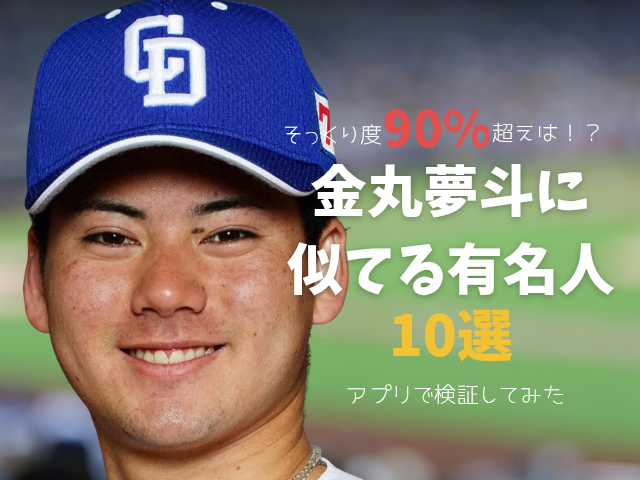 金丸夢斗投手の画像