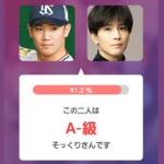 奥川恭伸投手と岩田剛典さんのAI診断結果。そっくり度91.2％、判定A-級と表示されたアプリ画面。