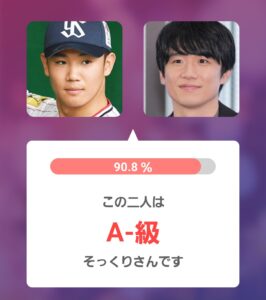 奥川恭伸投手と風間俊介さんのAI診断結果。そっくり度90.8％、判定A-級と表示されたアプリ画面。