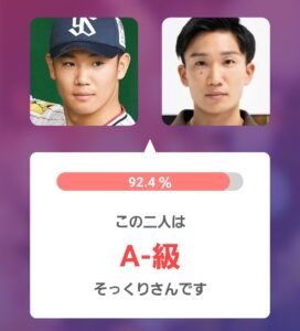 奥川恭伸投手と桃田賢斗選手のAI診断結果。そっくり度92.4％、判定A級と表示されたアプリ画面。
