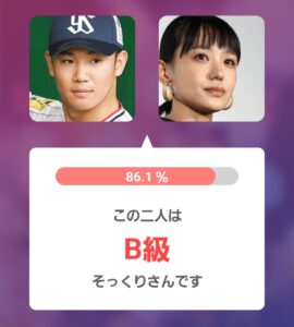 奥川恭伸投手と女優の奈緒さんのAI診断結果。そっくり度86.1％、判定B級と表示されたアプリ画面。