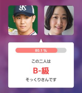 奥川恭伸投手と黒木華さんのAI診断結果。そっくり度80.1％、判定B-級と表示されたアプリ画面。