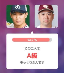 奥川投手と田中将大投手のアプリ判定画像93.9%A級そっくりさん