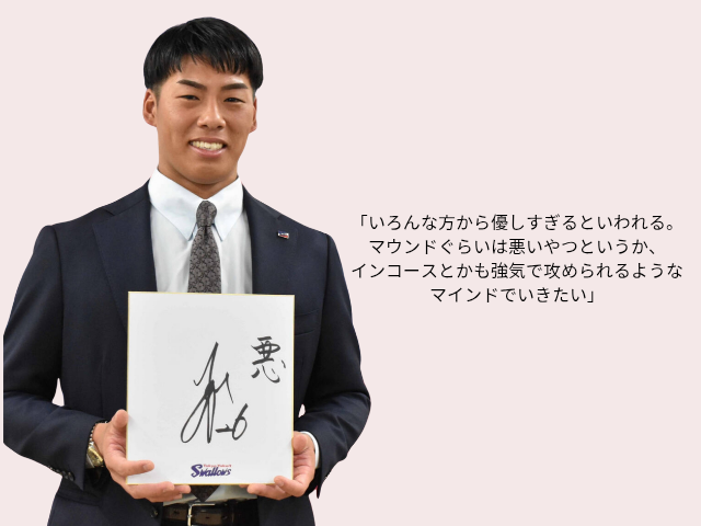 山野投手の画像色んな人から優しすぎると言われる。マウンドぐらいは悪いやつというか、インコースとかも強気で攻められるようなマインドでいきたい