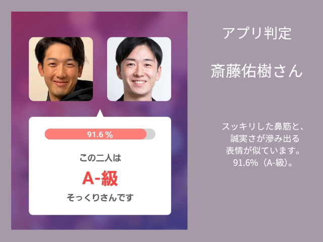 山本祐大捕手と元プロ野球選手・斎藤佑樹の真剣な表情比較。顔認識アプリで91.6%のA-級判定。