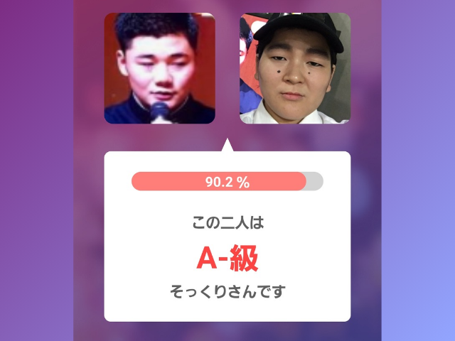 左:清宮選手 右:清宮選手のモノマネ姿のはらさん 90.2% この二人はA−級のそっくりさんです アプリ判定画像