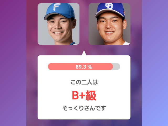 アプリ判定画像 右:清宮選手 89.3% 左:石川選手 89.3% この二人はB+級そっくりさんです